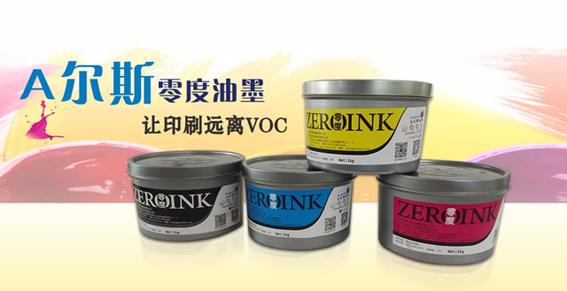 生产胶印油墨的厂家